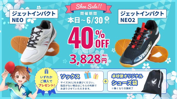 シューズ購入でプレゼント